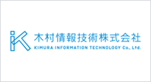 木村情報技術株式会社