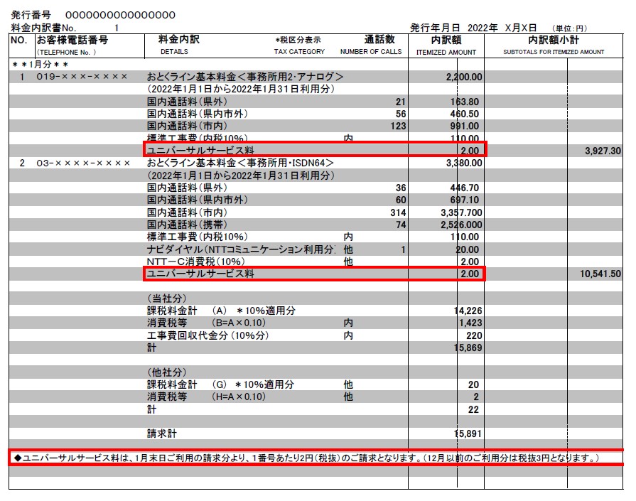 ご請求書イメージ
