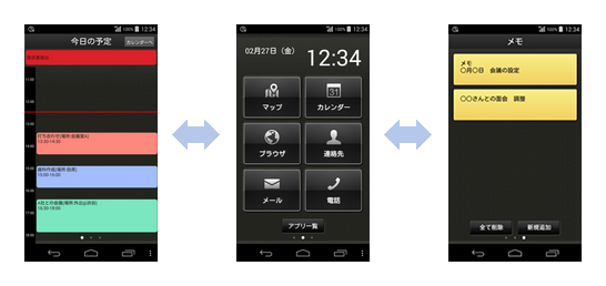 左:今日の予定、右:メモ