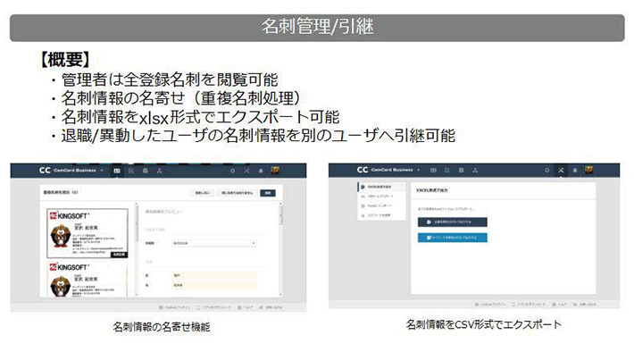 名刺管理/引継