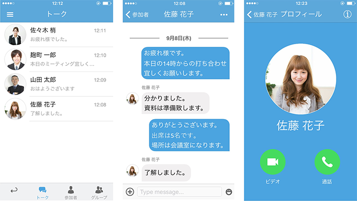 ビジネスチャットイメージ