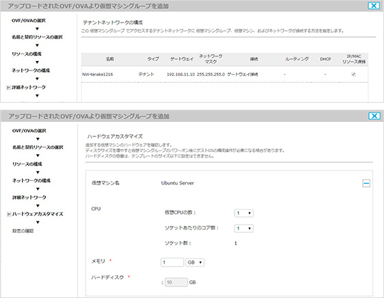 ゲートウェイ、ネットワークマスクを確認し、リソース量を入力