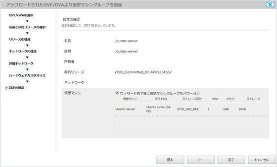 仮想マシンのインポート