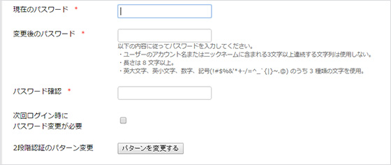 段階認証のパターン変更