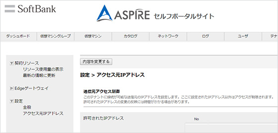 IPアドレス設定画面