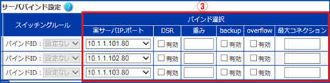 サーババインド設定