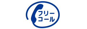 フリーコールスーパー