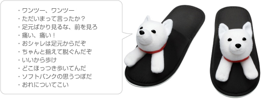 しゃべるお父さんスリッパ