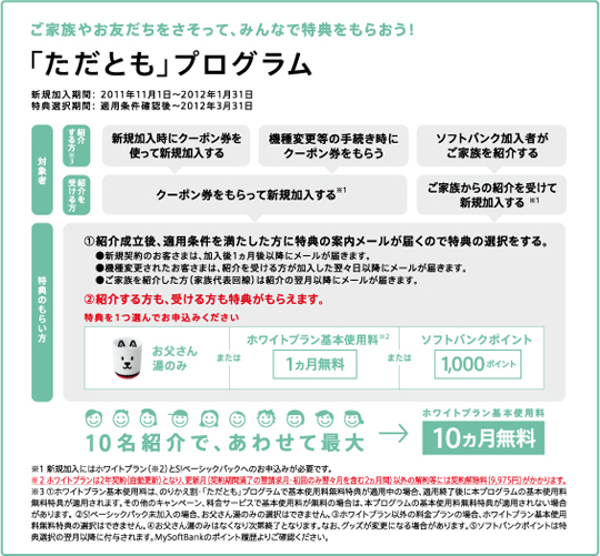 「ただとも」プログラム