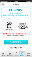 健康相談