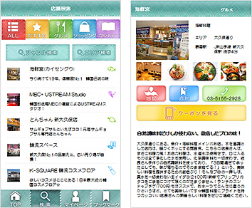 「CONNECT 新大久保」アプリケーション画面イメージ