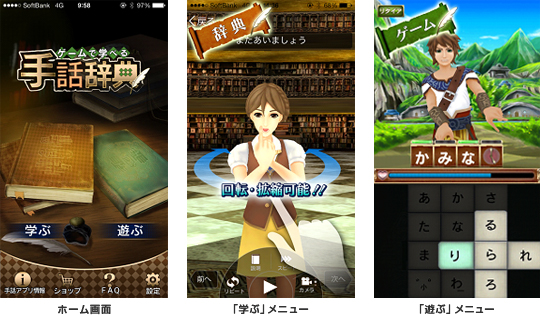 「ゲームで学べる手話辞典」イメージ画像