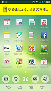 「STOP歩きスマホ」画面イメージ