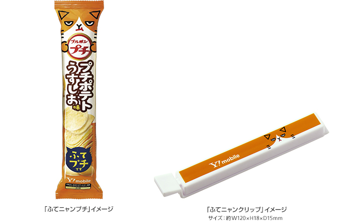 「ふてニャンプチ」イメージ／「ふてニャンクリップ」イメージ