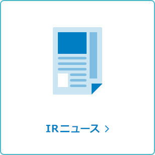 IRニュース