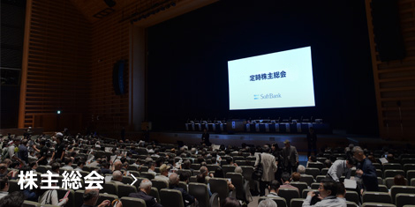 株主総会