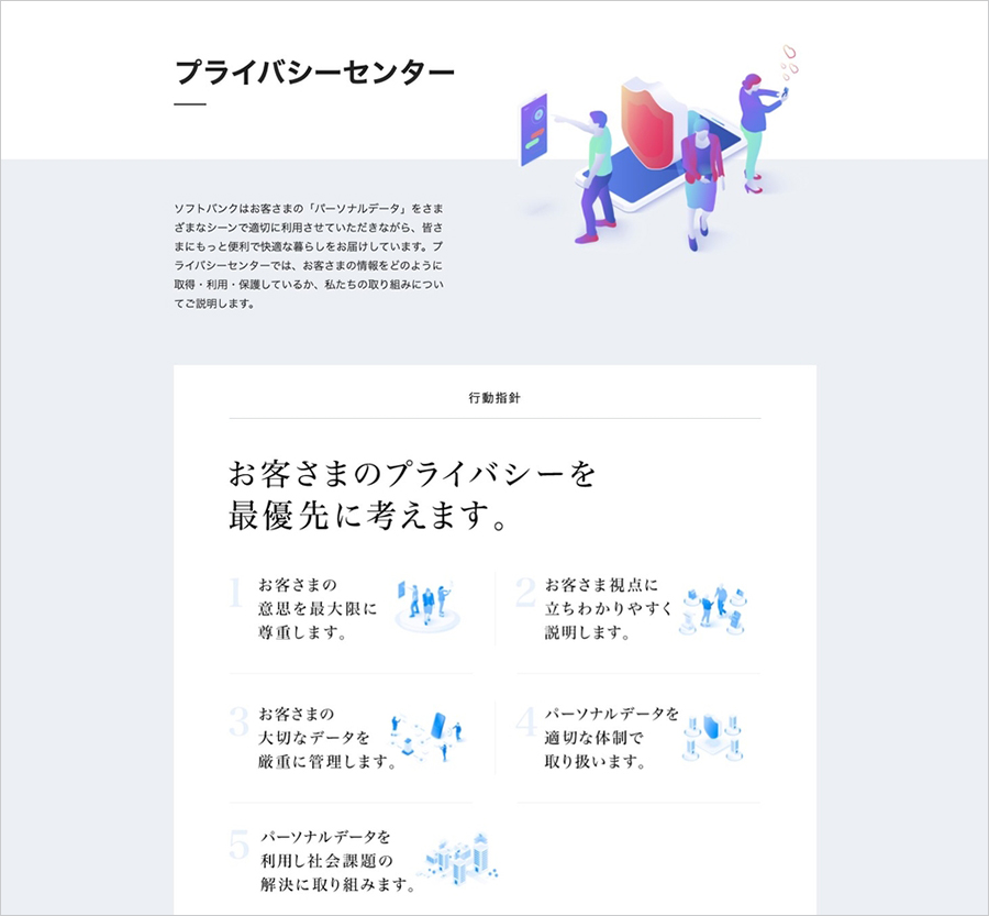 「プライバシーセンター」のイメージ