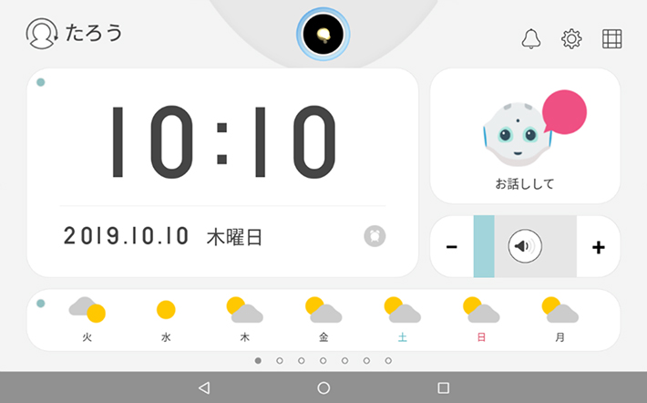 ホーム画面：好みの情報を表示するようにカスタマイズ可能