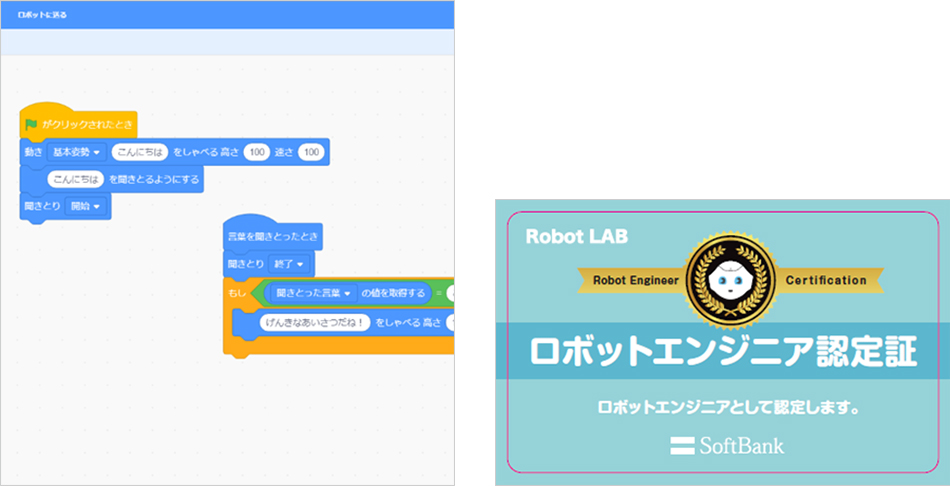 Pepper専用プログラミングツール「Robo Blocks」/ロボットエンジニア認定証