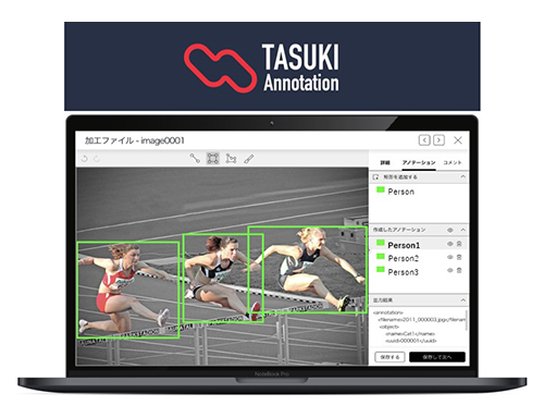 「TASUKI Annotation」の画面イメージ