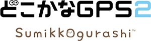 どこかなGPS2 すみっコぐらし（ZTE製）