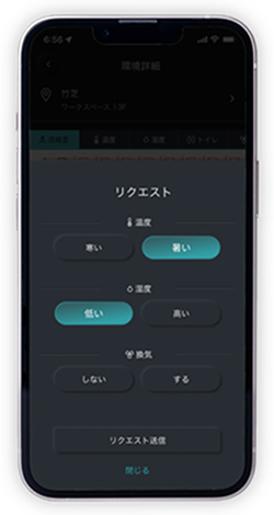 「リクエスト機能」の入居者向けのスマホアプリの画面イメージ