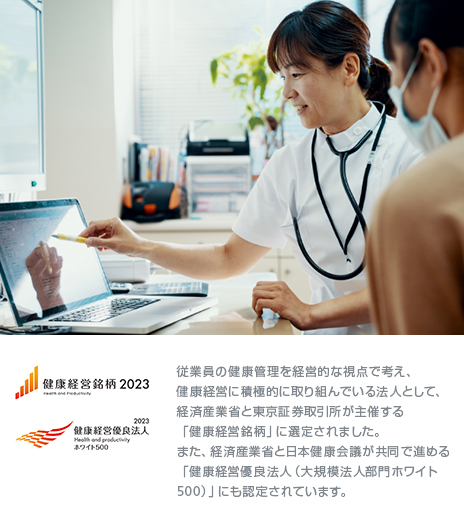 「健康経営優良法人（大規模法人部門ホワイト500）」に認定