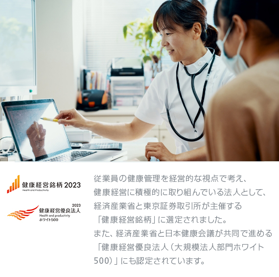 「健康経営優良法人（大規模法人部門ホワイト500）」に認定
