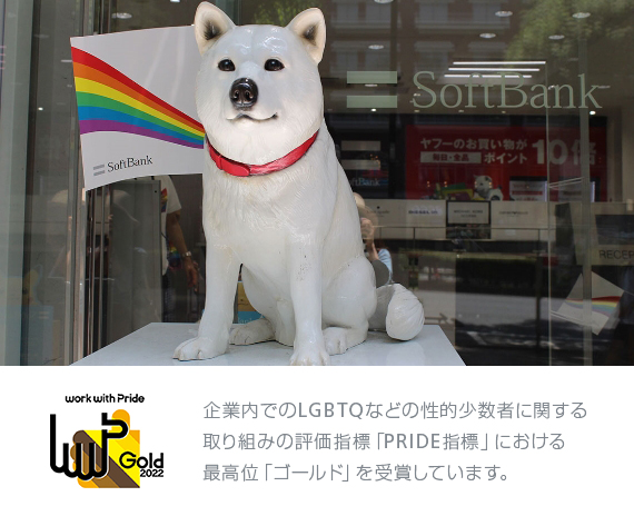 「PRIDE指標」における最高位「ゴールド」を受賞