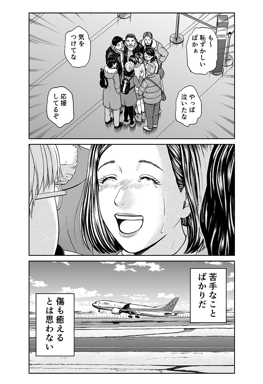 前へ～私はもう一人じゃない～ 36