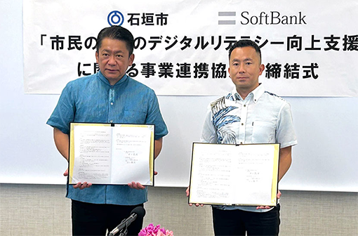 市民の誰もがデジタルを活用できるまちへ。沖縄県石垣市と事業連携協定を締結