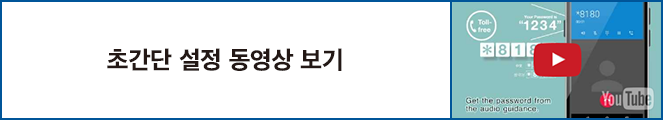 초간단 설정 동영상 보기