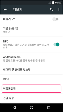 3． “이동통신망 설정”을 터치