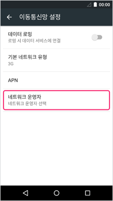 4． “서비스 공급자”를 터치