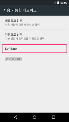 5． “SoftBank”를 터치
