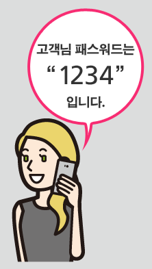 3． 음성 패스워드를 받기.