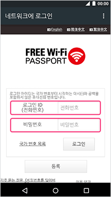 3． 로그인 화면에서 ID(전화번호)와 패스워드를 입력