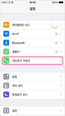 2． “네트워크 사업자”를 터치