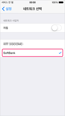 4． “SoftBank”를 터치