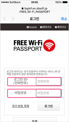 3． 로그인 화면에서 ID(전화번호)와 패스워드를 입력