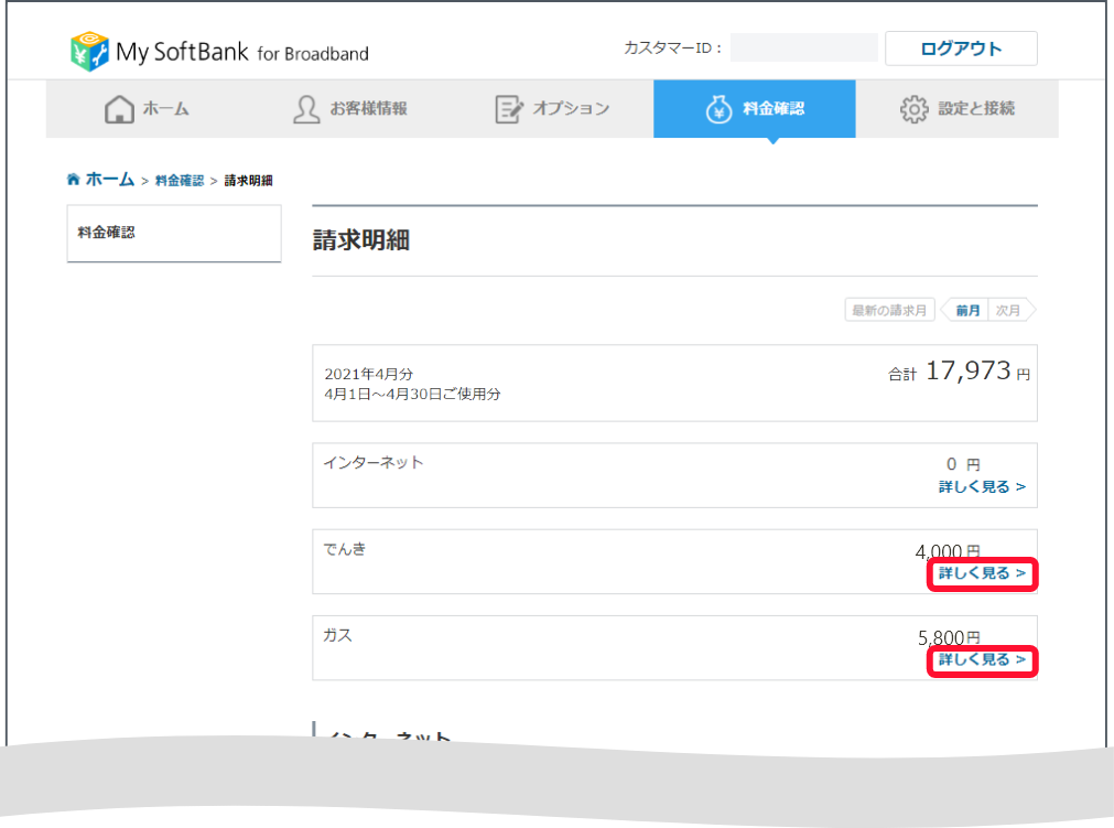 「料金確認」の請求明細で、でんきの項目で「詳しくみる」を押すとスクロールします。