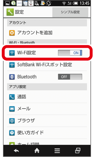 Wi-fiをオン