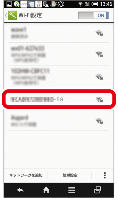 SSIDをタップ