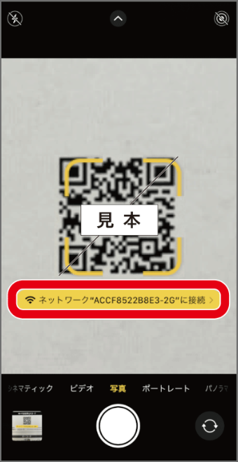 SSID表示をタップ