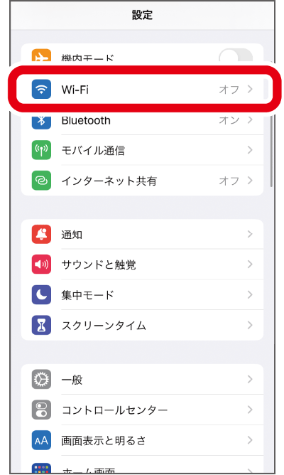 Wi-fiをオン