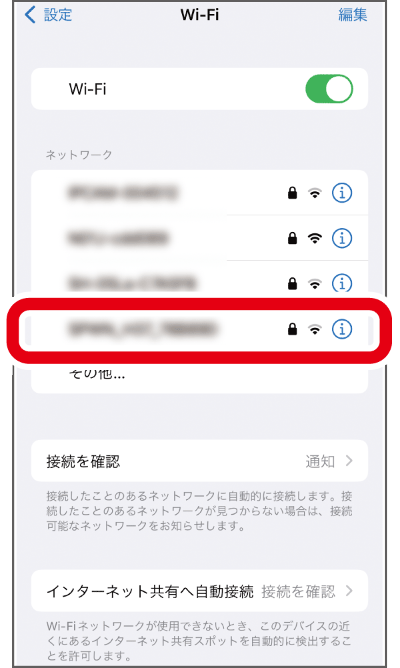 SSIDをタップ