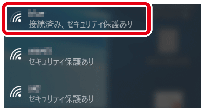 接続完了
