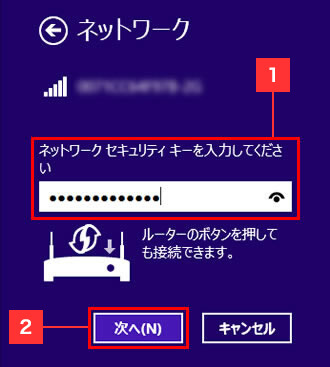 Wi-Fiの設定（Windows 8/8.1）操作説明画像８