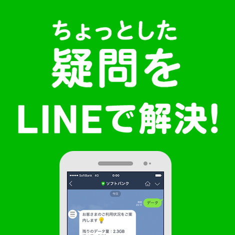 LINEトークサポート
