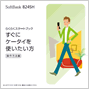 らくらくスタートブック